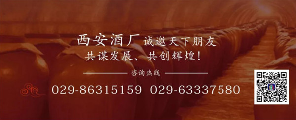 西安酒廠 _ 在探索中成長，在合作中共贏551.jpg